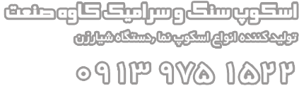 لیست قیمت, اسکوپ خرچنگی | کد کالا:  003125
