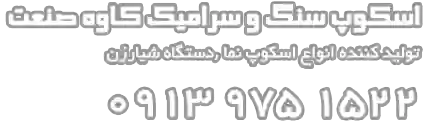 لیست قیمت, اسکوپ 5 گرمی | کد کالا:  033436